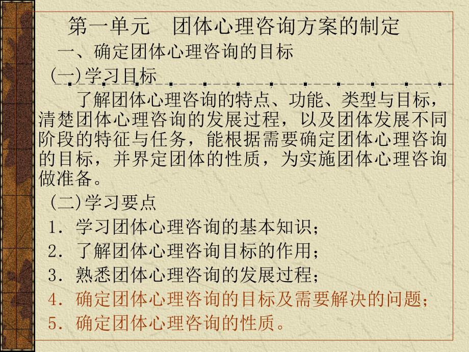 团体心理咨询技能.ppt_第2页