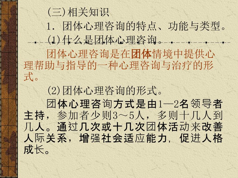 团体心理咨询技能.ppt_第3页