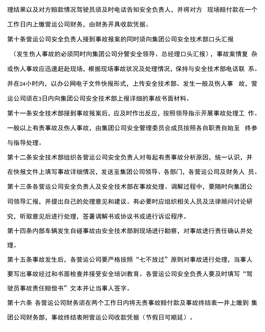 公交公司事故处理办法程序和报告制度.docx_第2页