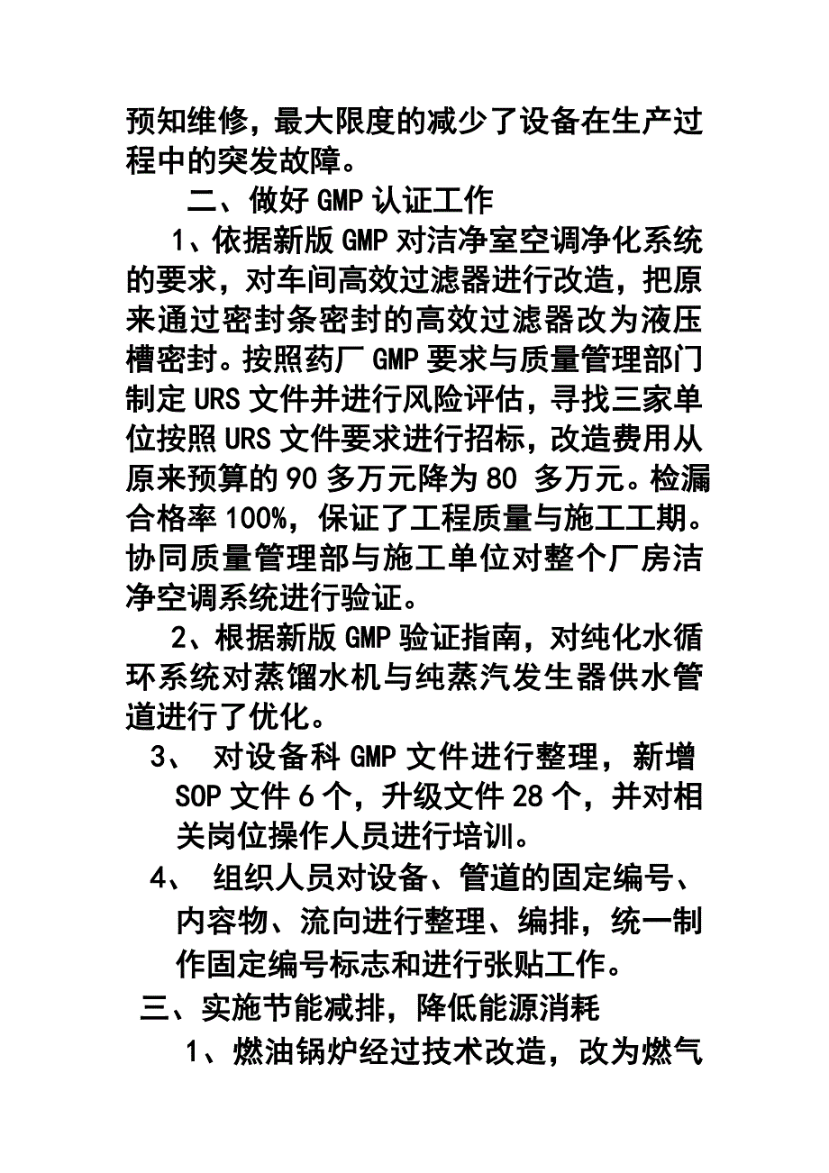 制药公司设备科年终工作总结及工作计划.doc_第2页