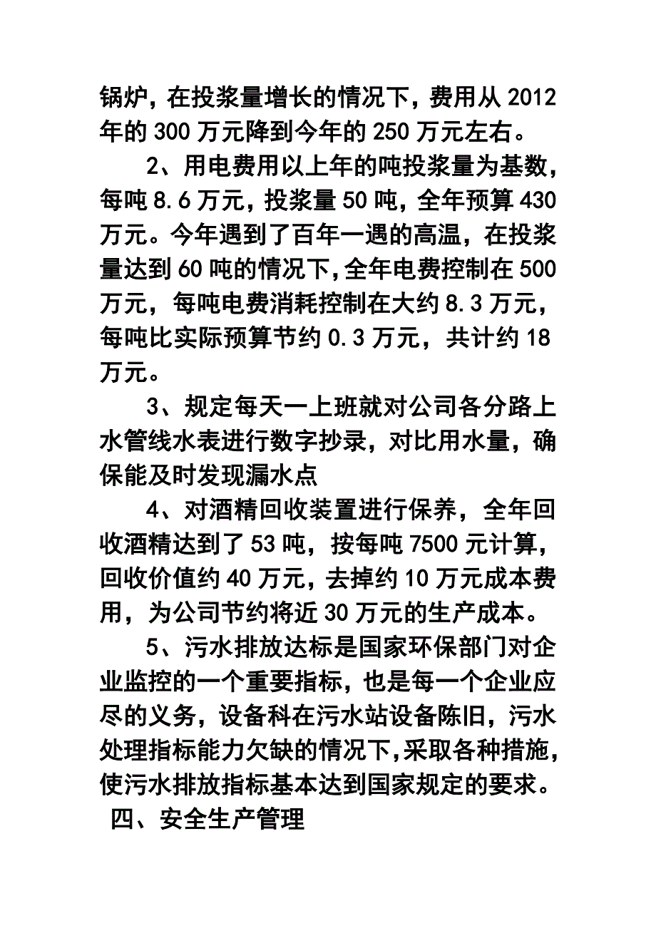 制药公司设备科年终工作总结及工作计划.doc_第3页