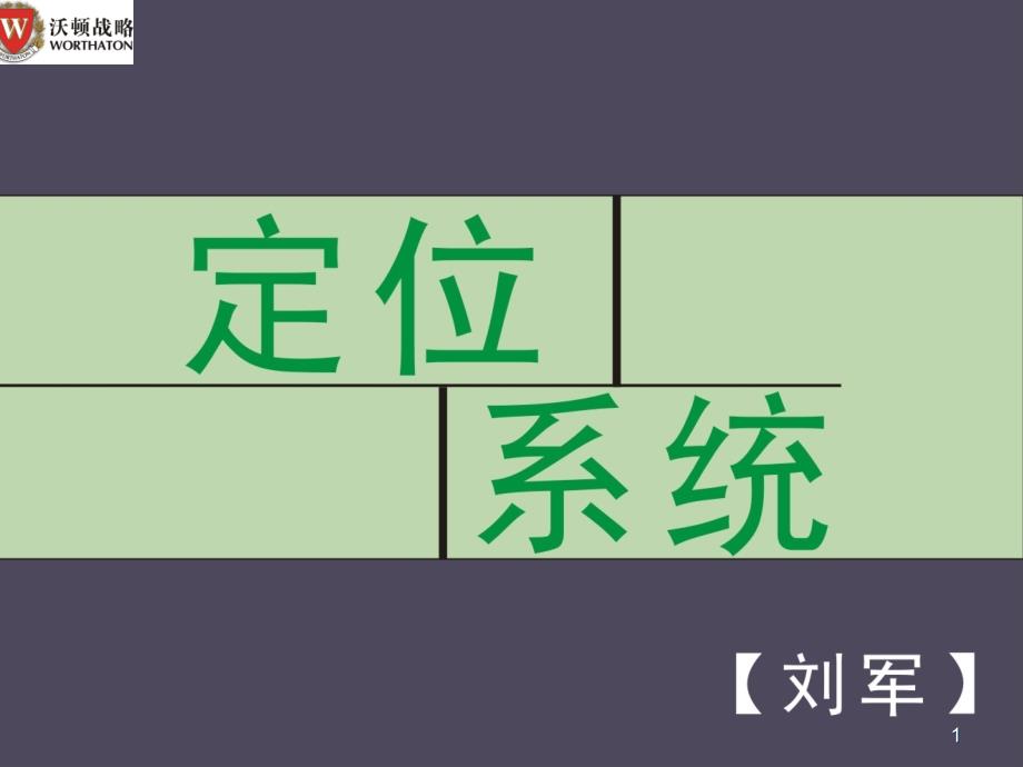 商业模式的定义PPT课件.ppt_第1页