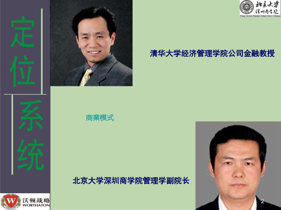 商业模式的定义PPT课件.ppt_第2页