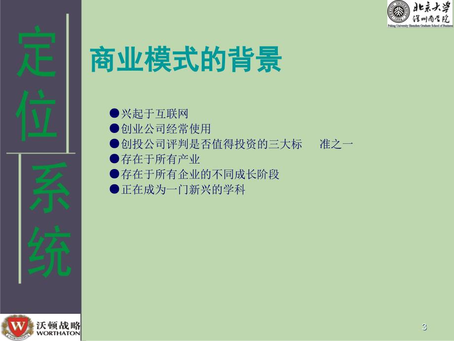 商业模式的定义PPT课件.ppt_第3页