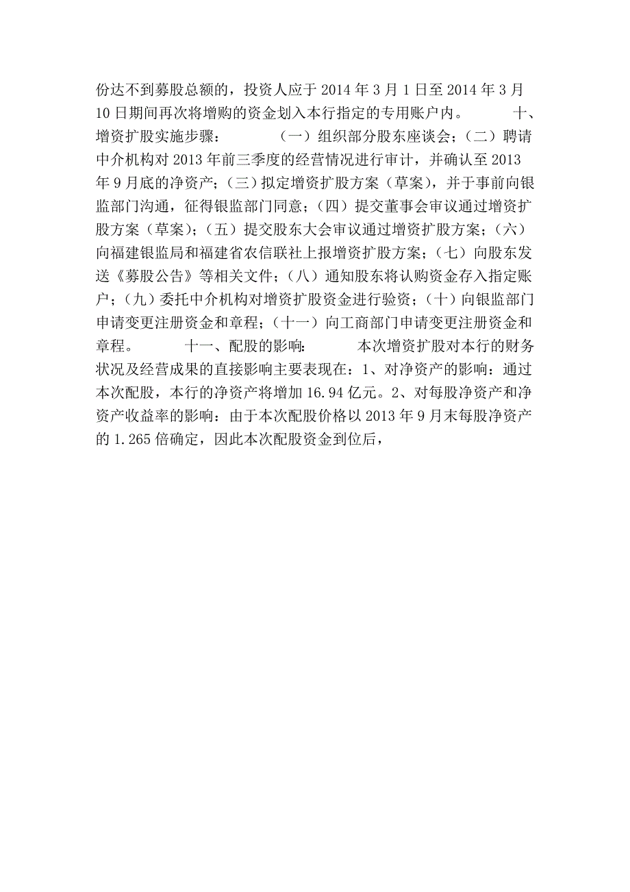 农商银行增资扩股方案.doc_第2页