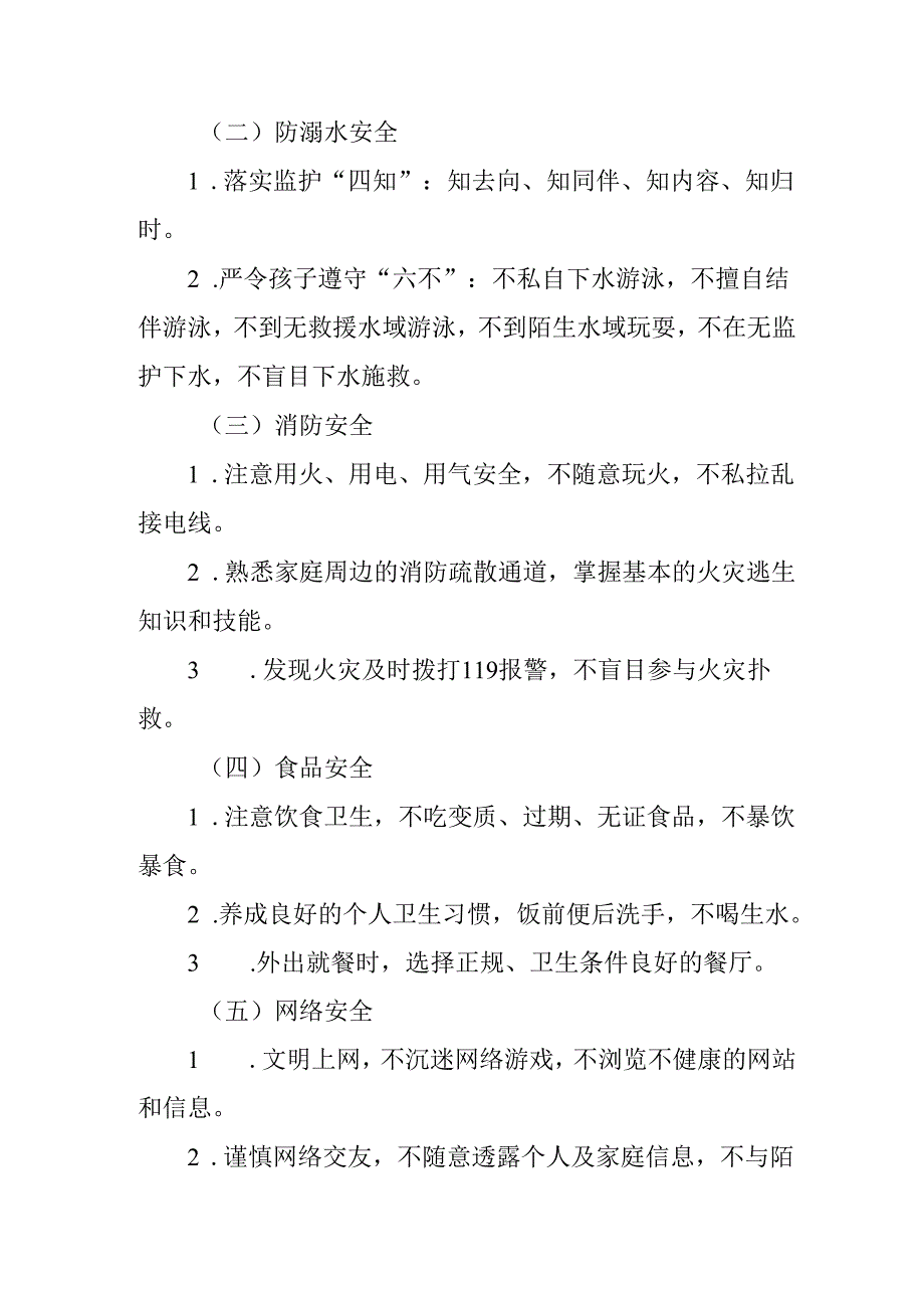 2025年中小学暑假致学生及家长的一封信 （3份）.docx_第2页
