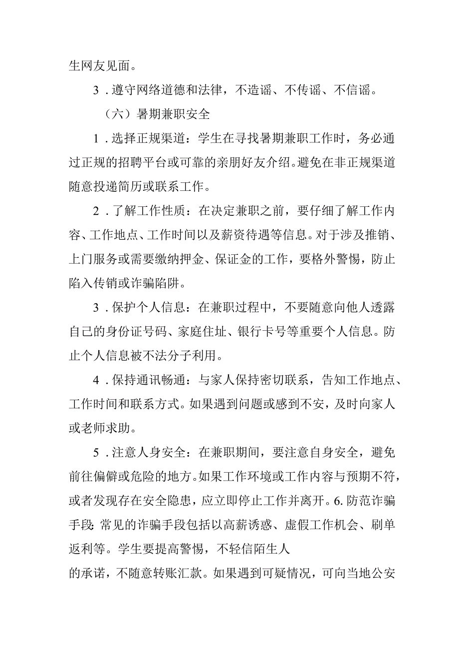 2025年中小学暑假致学生及家长的一封信 （3份）.docx_第3页