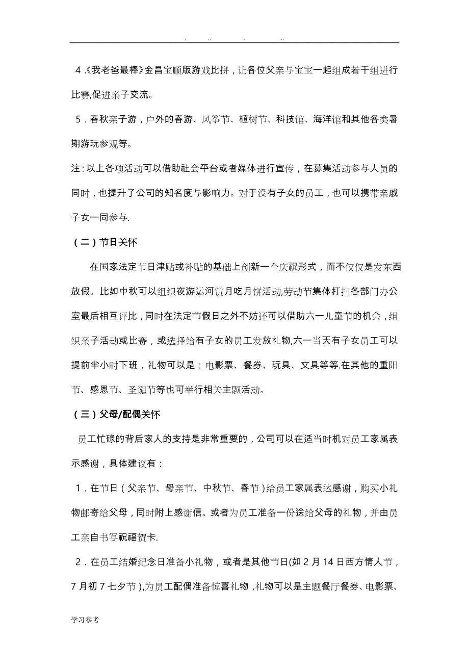 员工关怀活动方案07584.doc_第2页