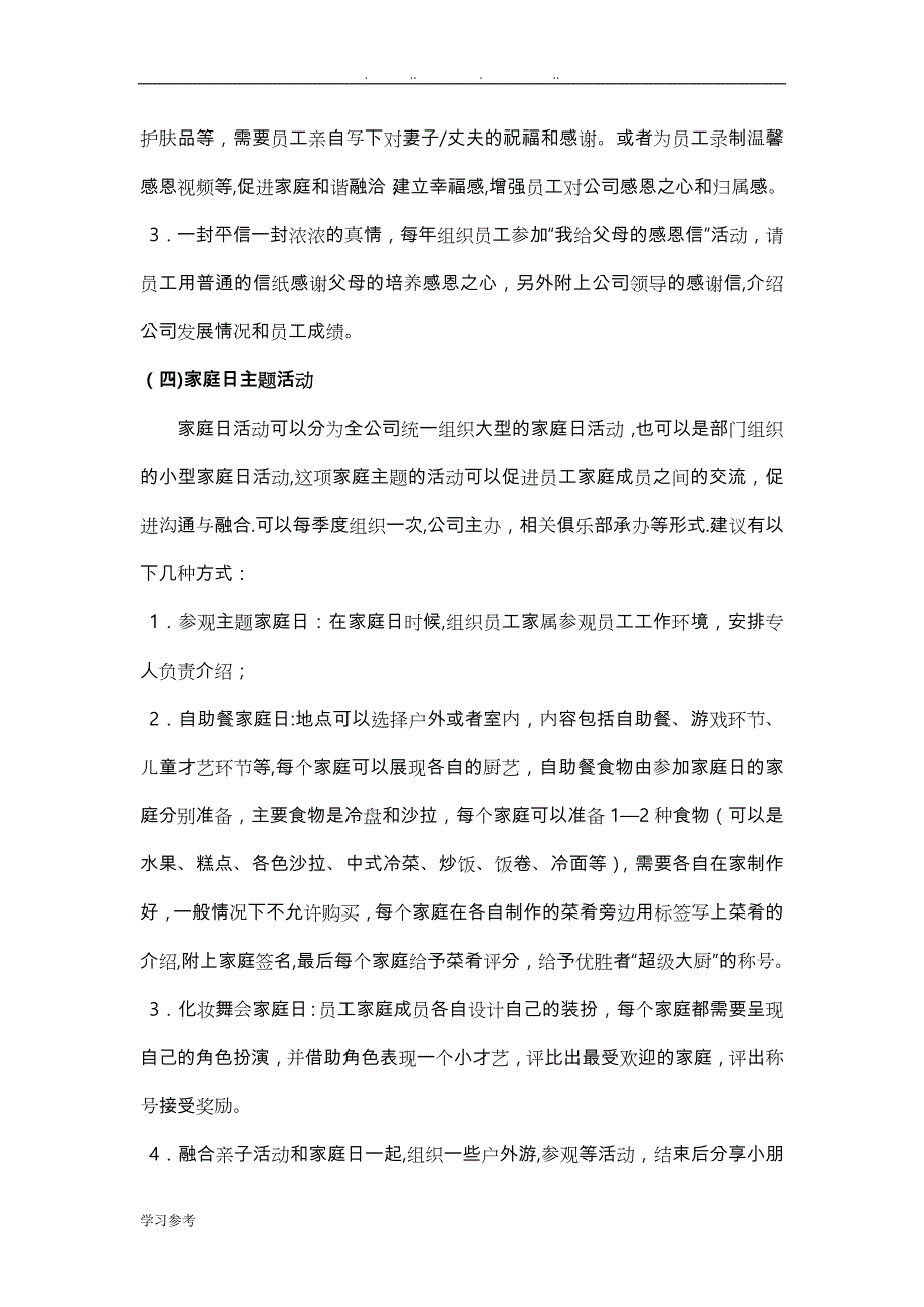 员工关怀活动方案07584.doc_第3页