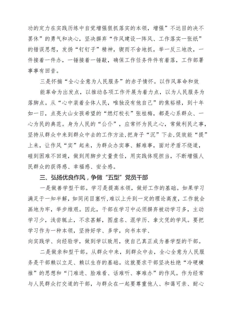 2025年作风建设专题研讨交流发言材料精选（5篇）.docx_第3页
