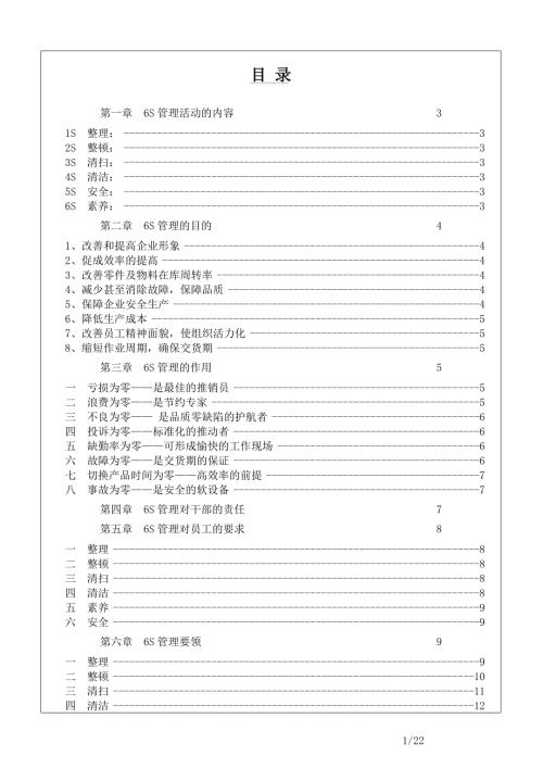 丰田6S管理手册.doc