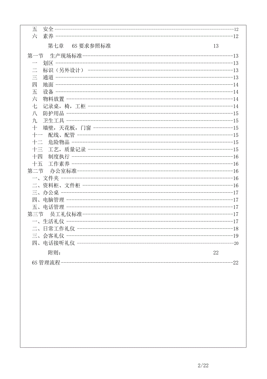 丰田6S管理手册.doc_第2页