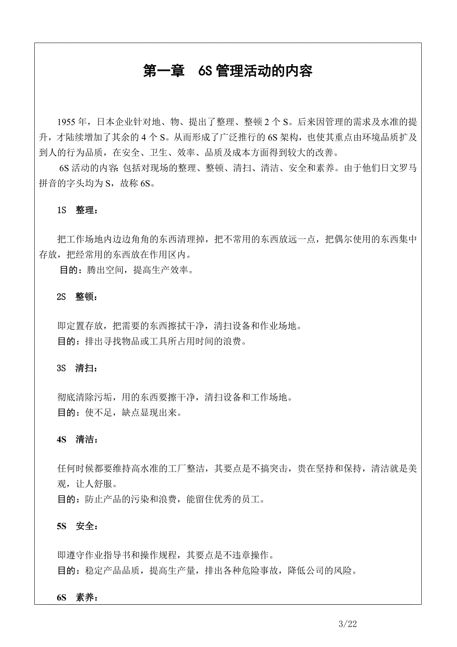 丰田6S管理手册.doc_第3页