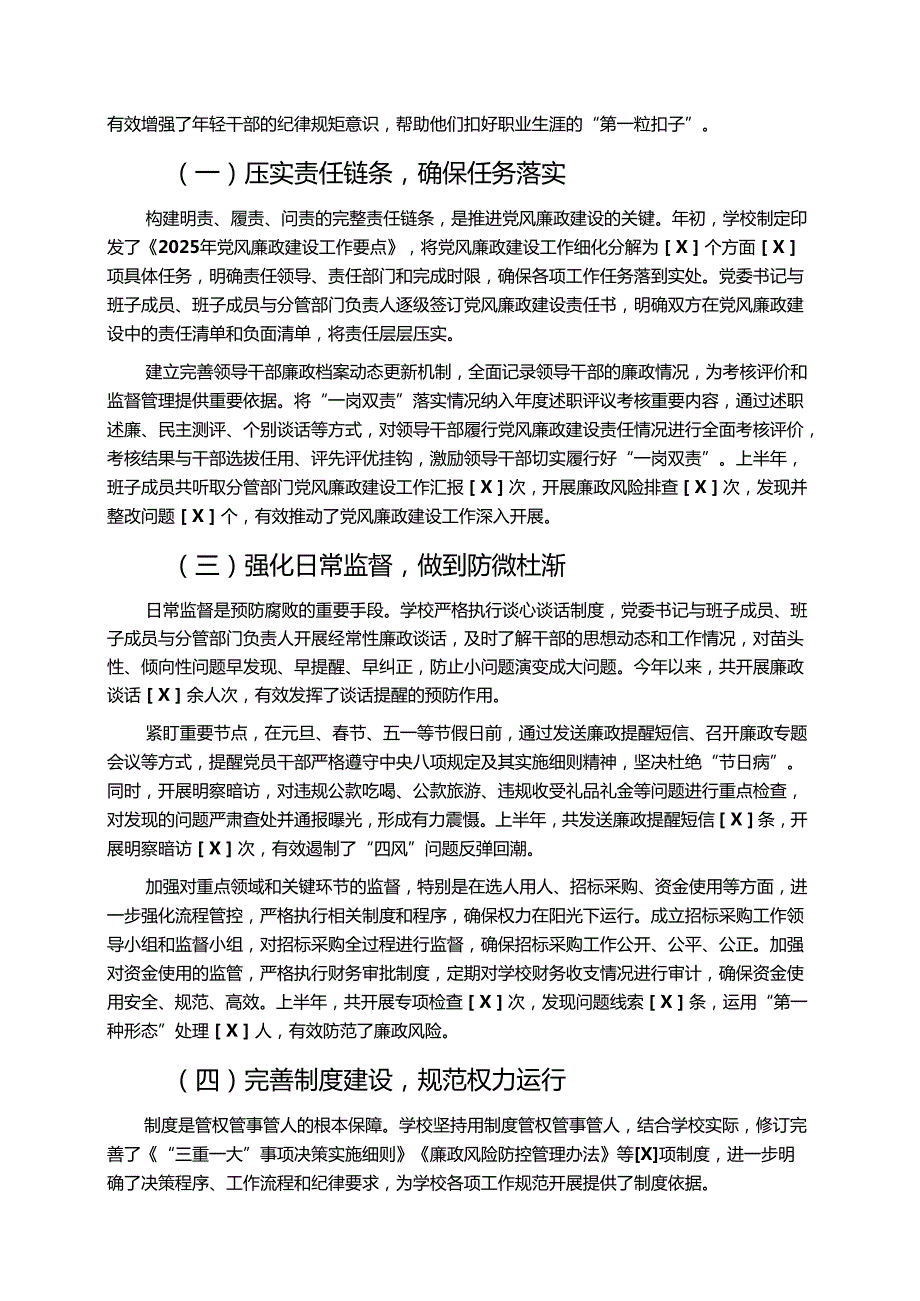 2025海淀区XX学校落实一岗双责推进党风廉政建设专题报告 新版.docx_第2页