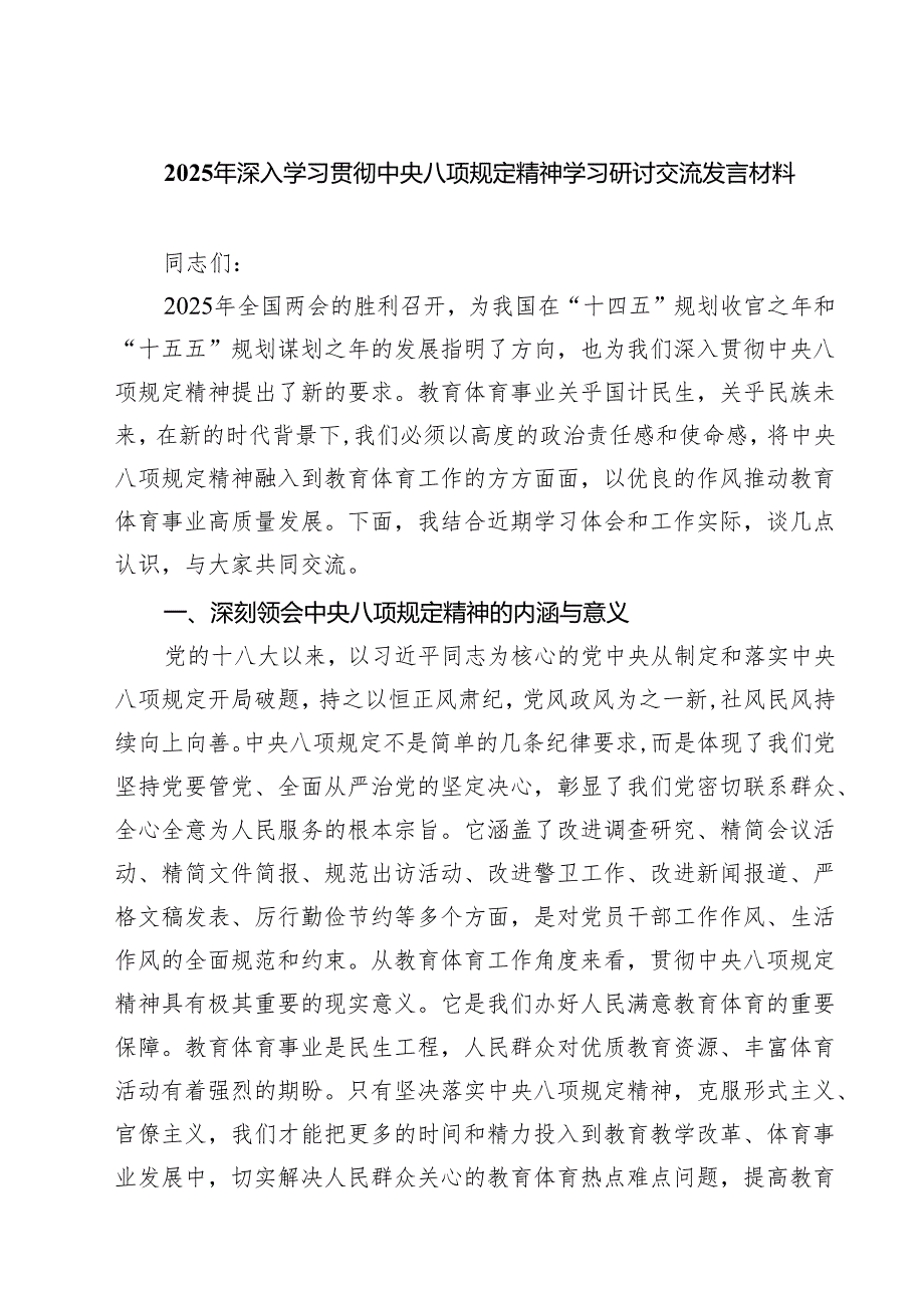 2025年深入学习教育学习研讨交流发言材料（共五篇）汇编供参考.docx_第1页
