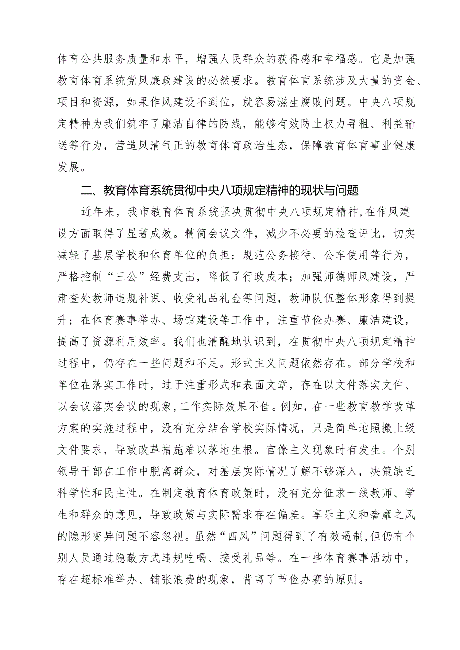 2025年深入学习教育学习研讨交流发言材料（共五篇）汇编供参考.docx_第2页