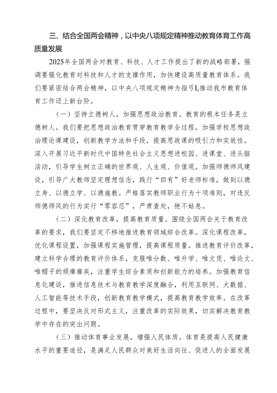 2025年深入学习教育学习研讨交流发言材料（共五篇）汇编供参考.docx_第3页