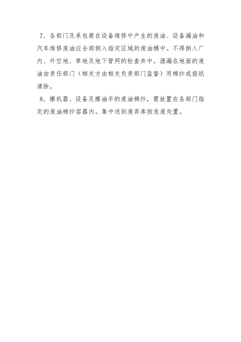 危险废物事故防范措施及应急预案范文.docx_第3页