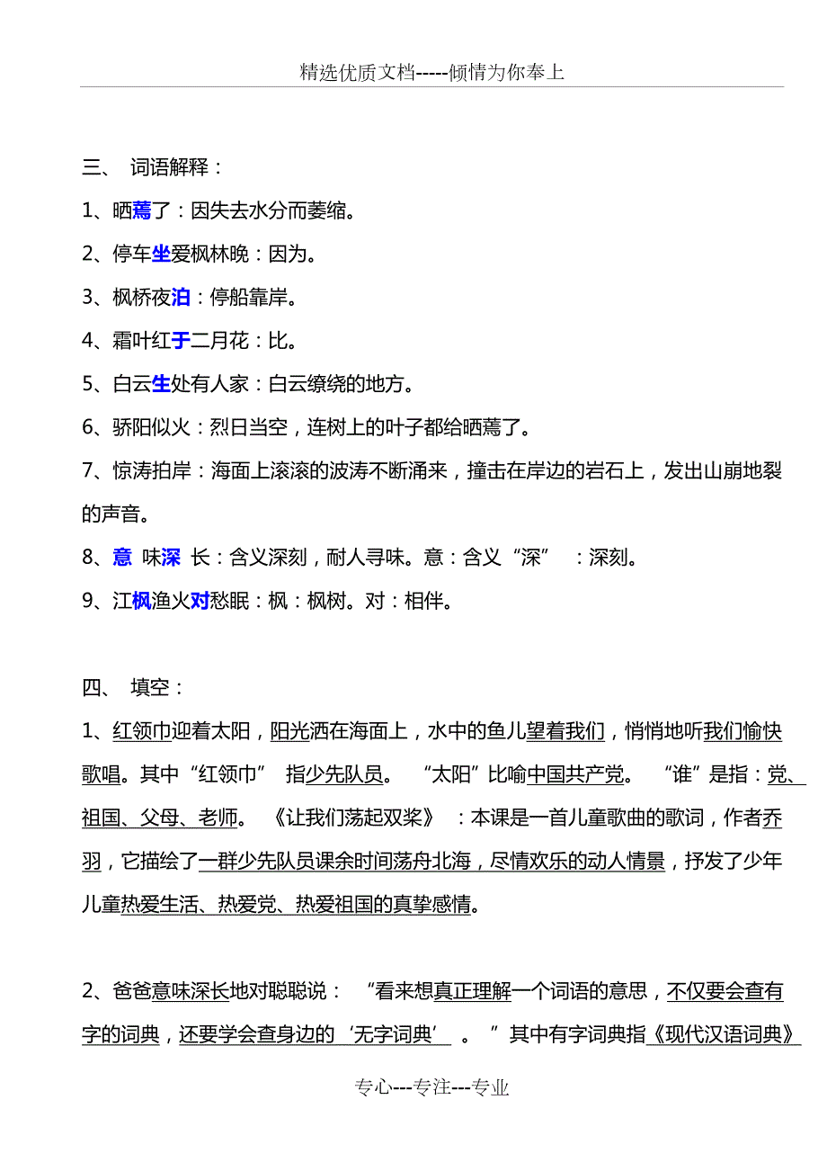 人教版小学三年级语文上册全册知识点总结.doc_第2页