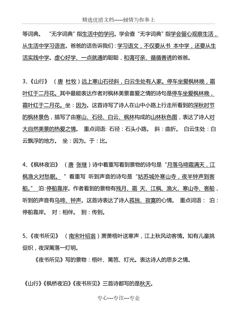 人教版小学三年级语文上册全册知识点总结.doc_第3页