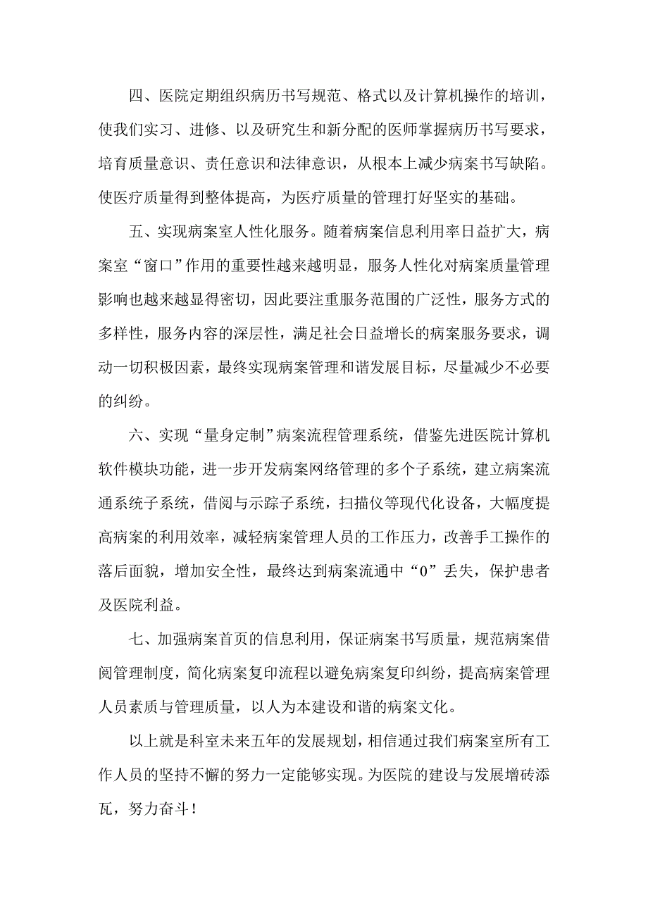 医院病案室发展和人员培训规划.doc_第2页