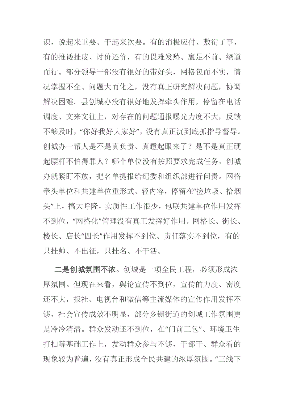在全县文明城市创建工作推进会议上的讲话.docx_第2页
