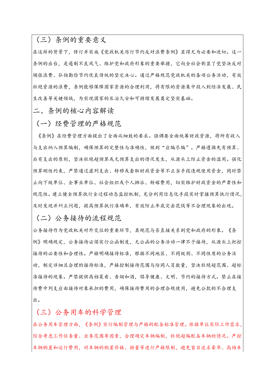 2025党课讲稿：学习贯彻《党政机关厉行节约反对浪费条例》.docx_第2页