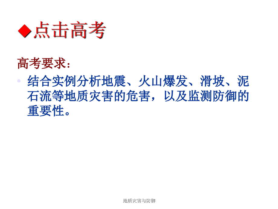 地质灾害与防御课件.ppt_第2页