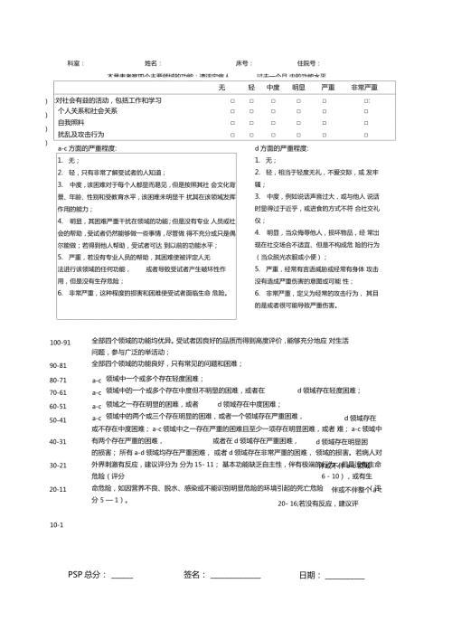 个人和社会功能量表工作表.doc