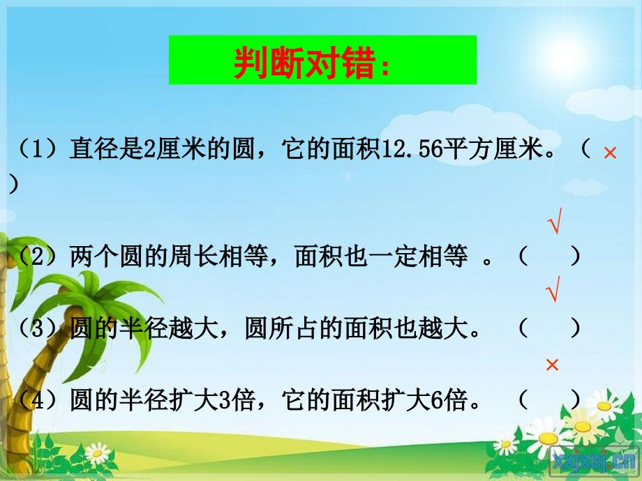 六年级数学上册第五单元圆的面积例2.ppt_第3页