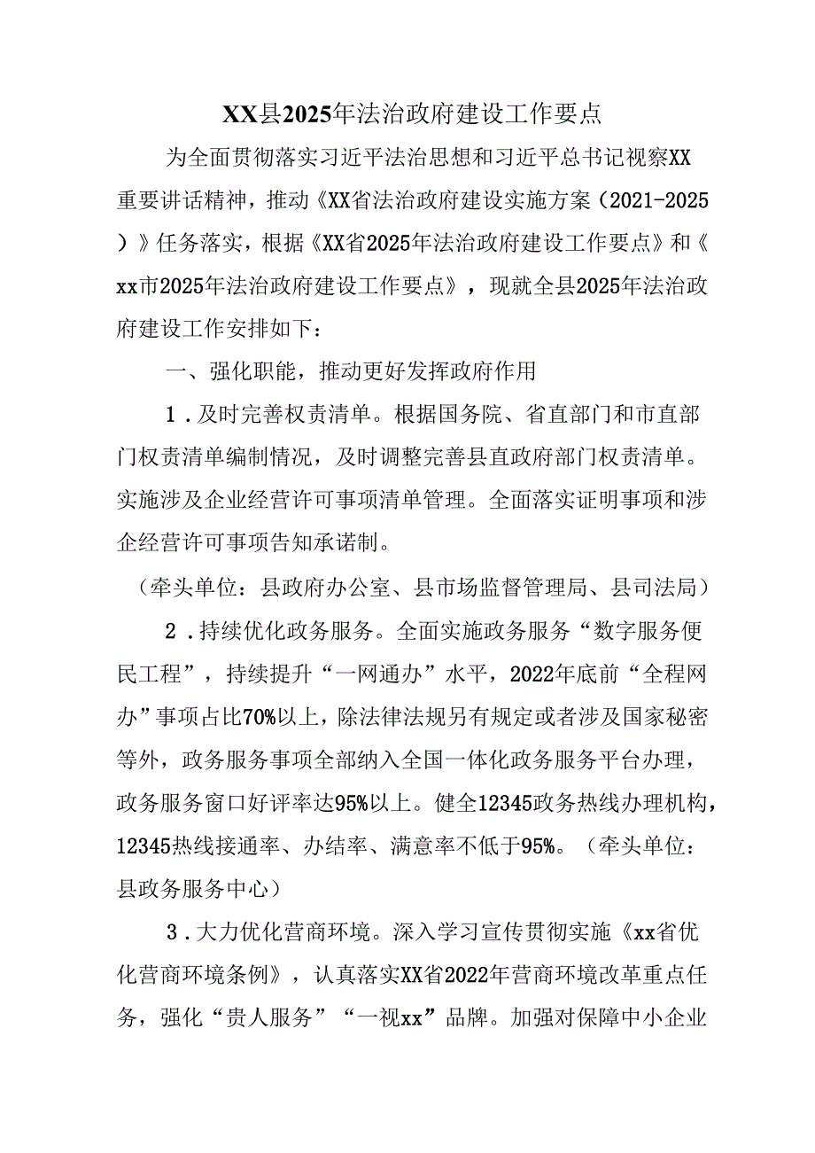 XX县2025年法治政府建设工作要点.docx_第1页