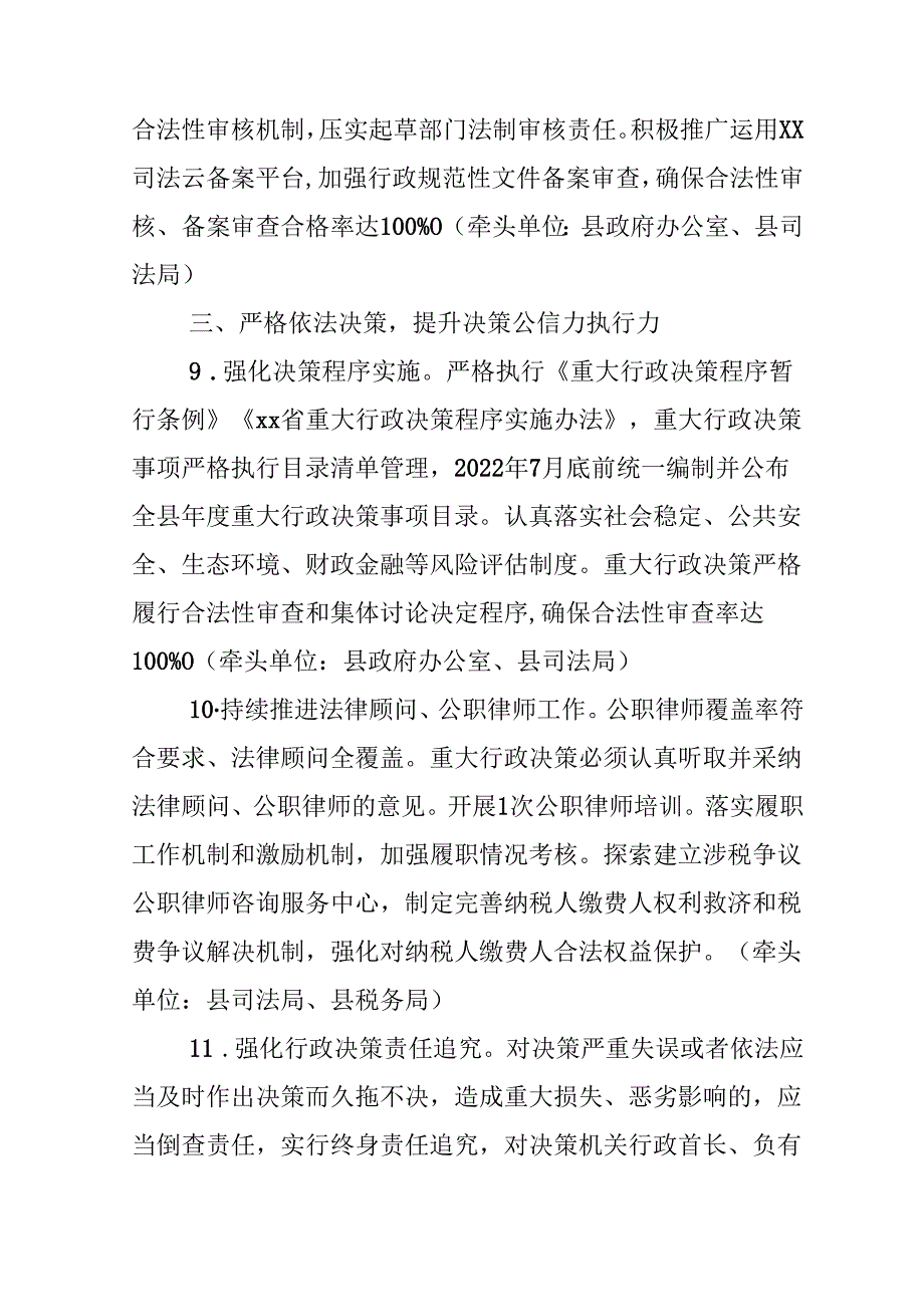 XX县2025年法治政府建设工作要点.docx_第3页