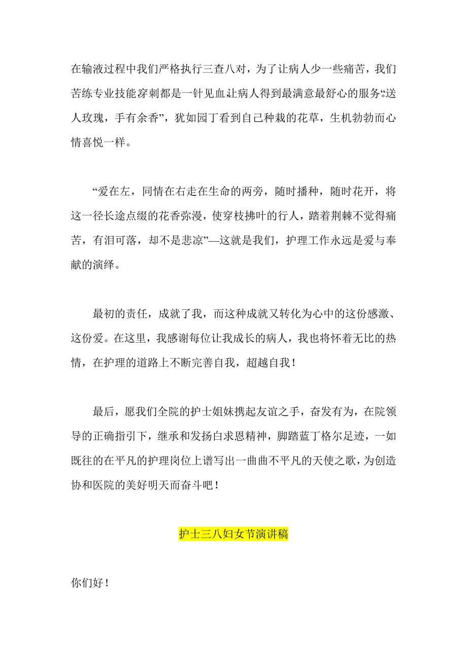 医院护士三八节演讲稿医院医生三八节演讲稿八篇.doc_第2页