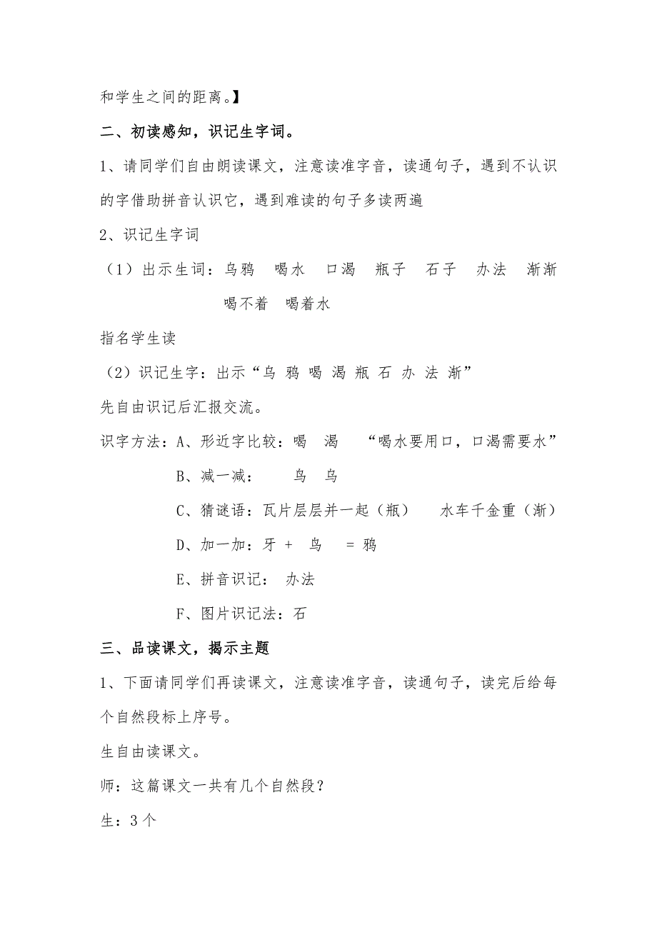 公开课乌鸦喝水教学设计.doc_第2页