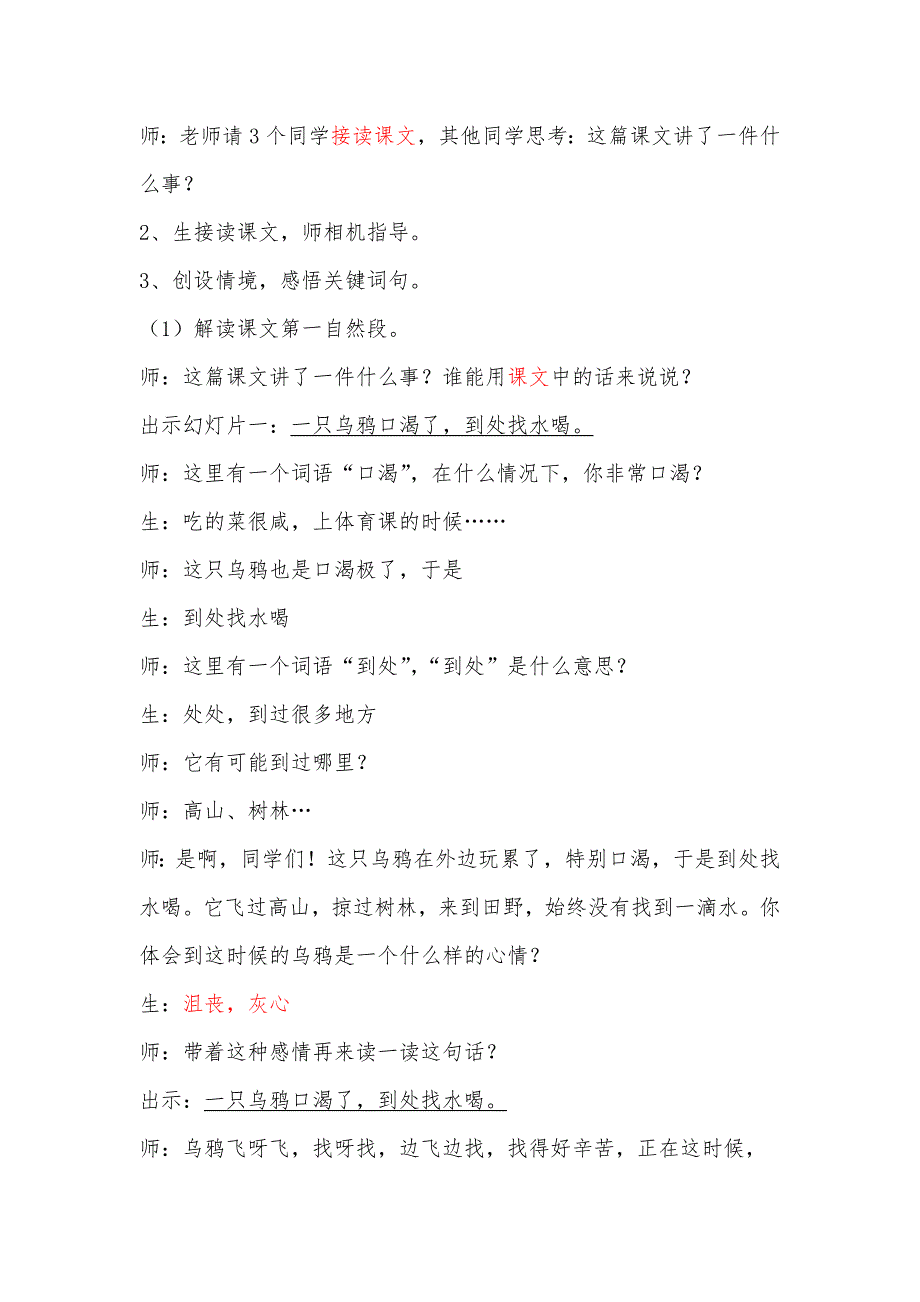 公开课乌鸦喝水教学设计.doc_第3页