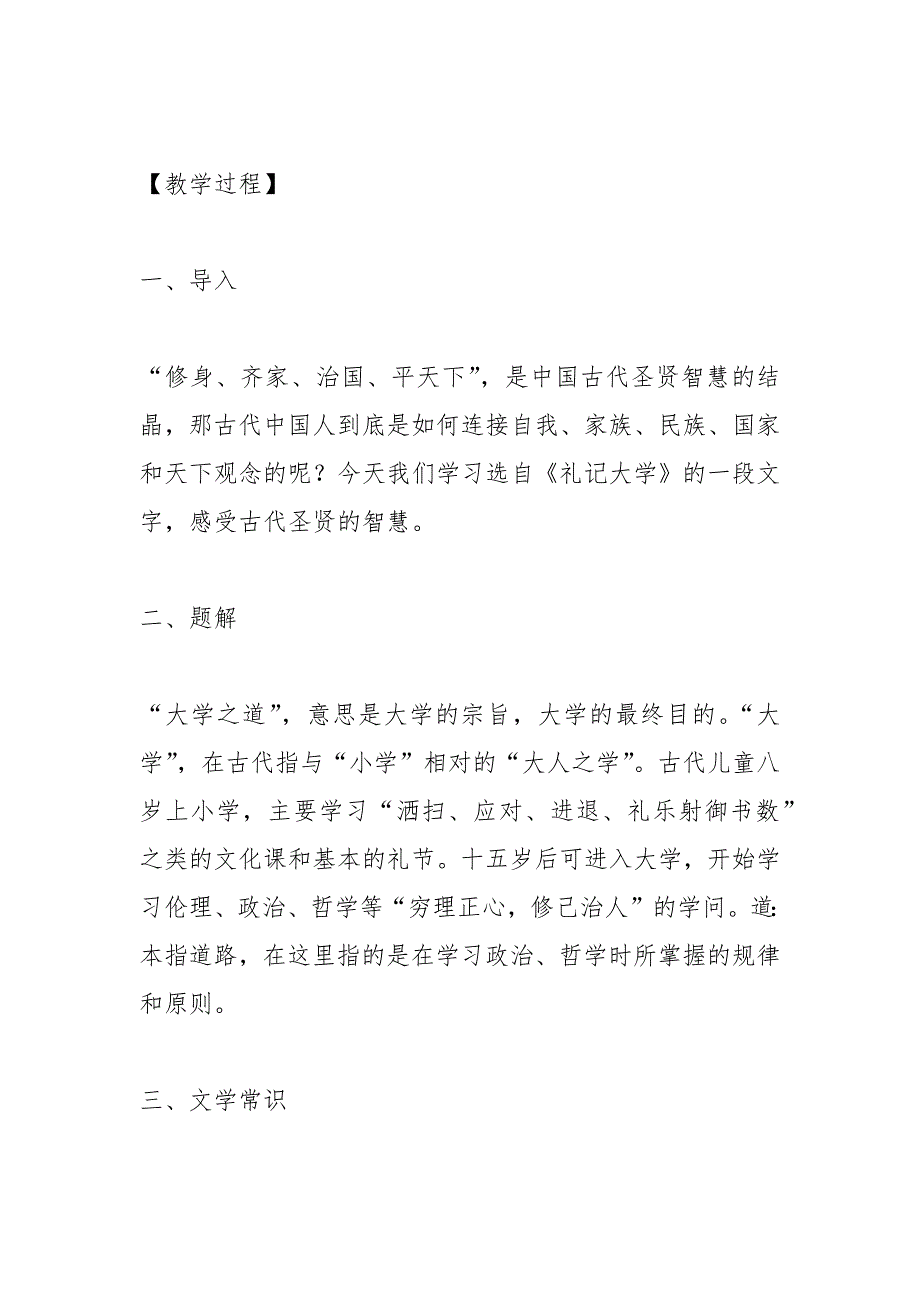 大学之道优秀教案.docx_第2页