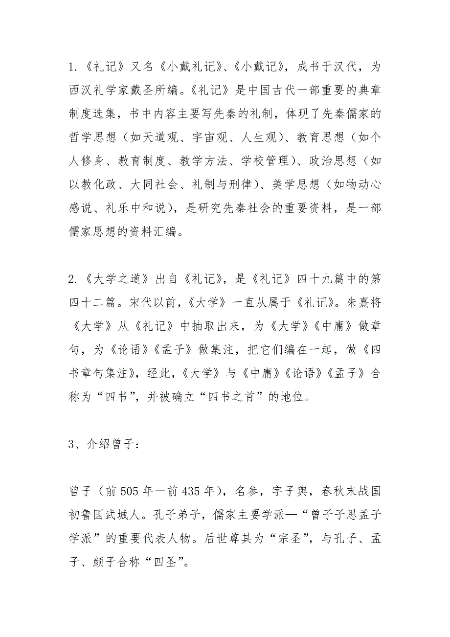 大学之道优秀教案.docx_第3页