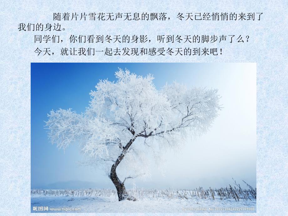 品德与生活一年级上寒冷的冬天.ppt_第2页