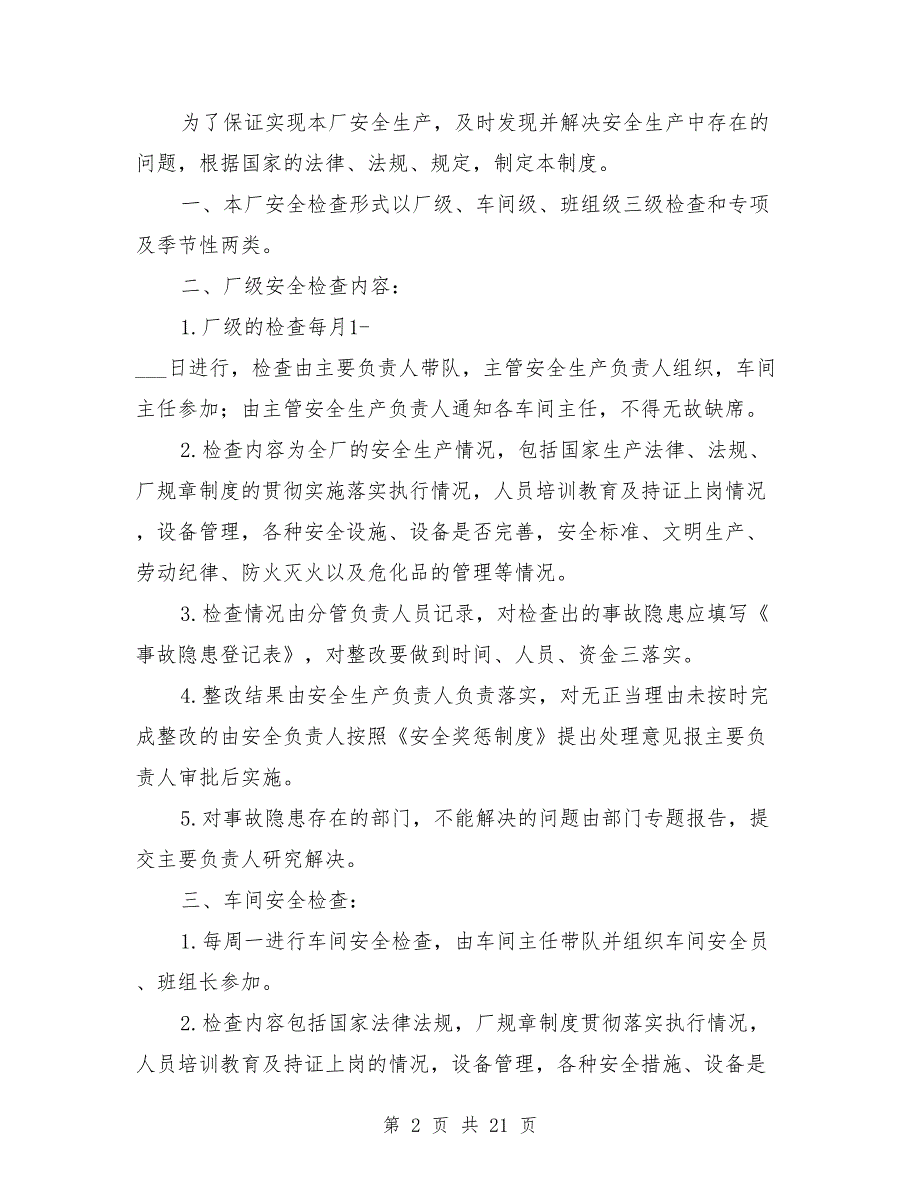 安全生产责任制安全生产会议制度.doc_第2页