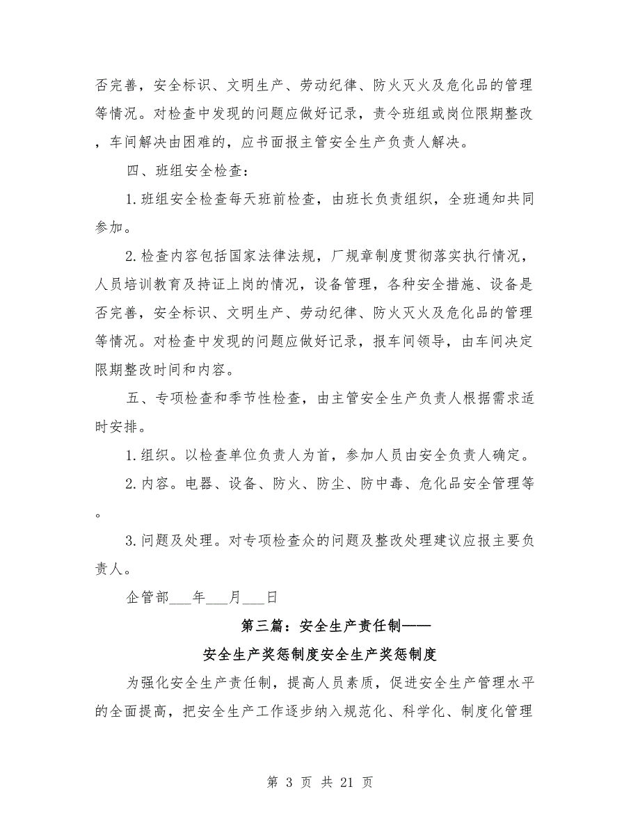 安全生产责任制安全生产会议制度.doc_第3页