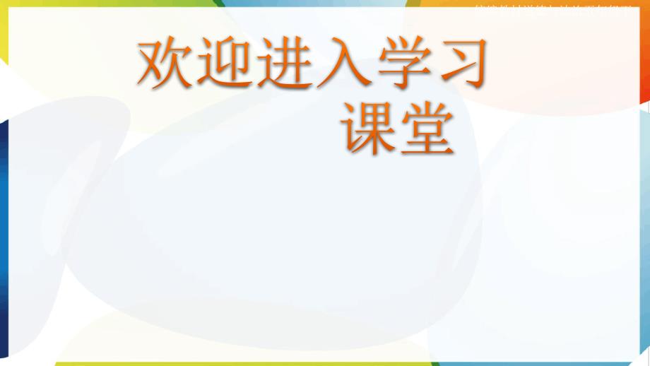 五下道法第5课建立良好的公共秩序第一课时ppt课件.ppt_第1页