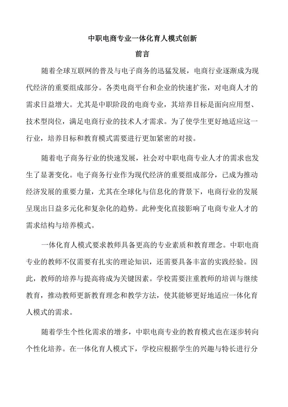 中职电商专业一体化育人模式创新.docx_第1页