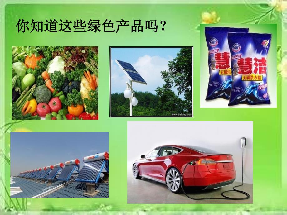 倡导绿色生活反对铺张浪费课件.ppt_第2页