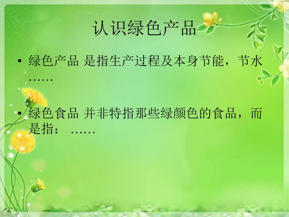 倡导绿色生活反对铺张浪费课件.ppt_第3页