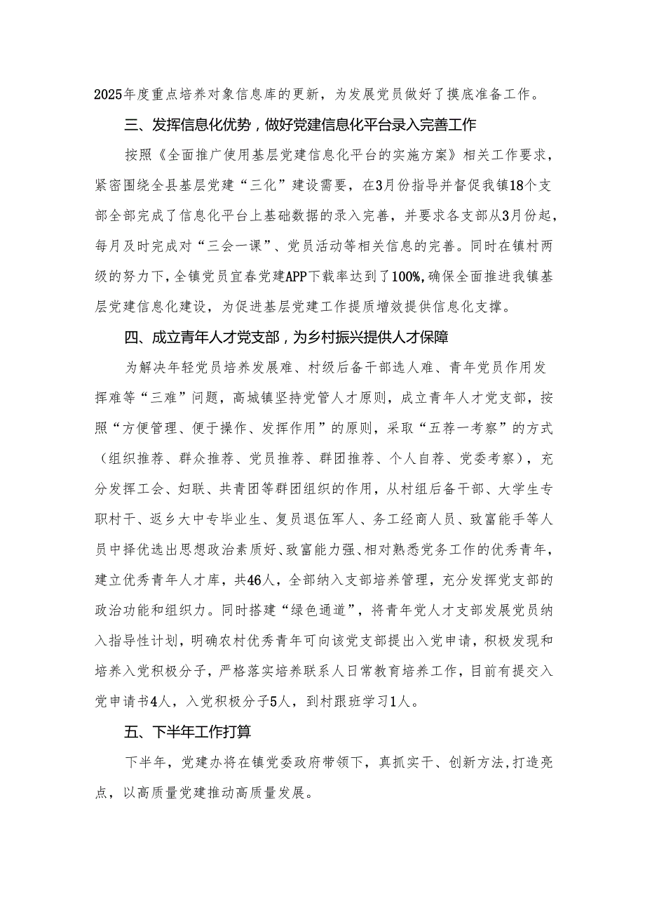 2025年上半年党建工作总结及下半年工作计划1最新版12篇合辑.docx_第3页