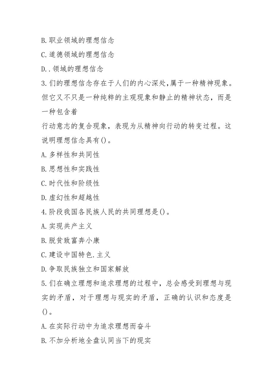 全国2021年4月份自学考试思想道德修养与法律基础真题.docx_第2页
