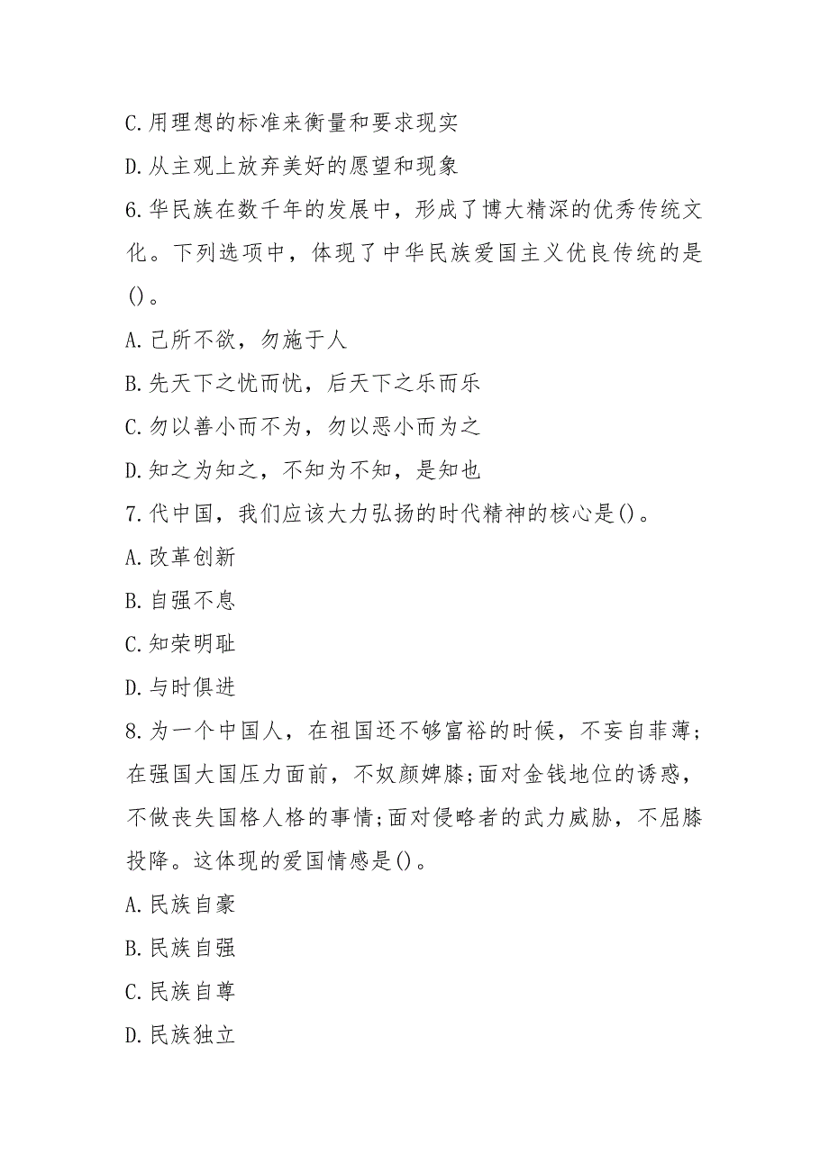 全国2021年4月份自学考试思想道德修养与法律基础真题.docx_第3页