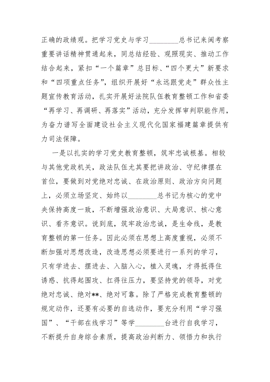司法局社会主义革命和建设时期历史专题学习研讨发言.docx_第2页