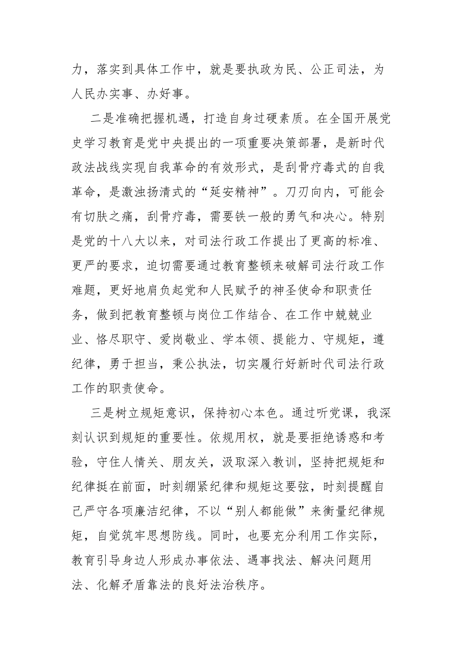 司法局社会主义革命和建设时期历史专题学习研讨发言.docx_第3页