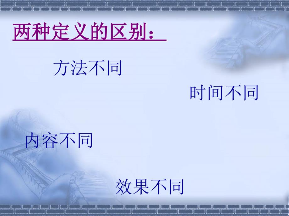 体育心理学第七章心理技能训练.ppt_第3页